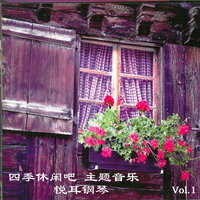 手拿蝶儿敲起来 - 新时代轻音乐团