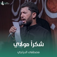 شكراً مولاي - Mustafa Al Daraji