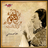 Khasemteny - Umm Kulthum
