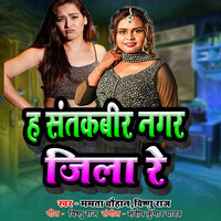 H Santkabir Nagar Jila Re - Mamta Chauhan & Vishnu Raj