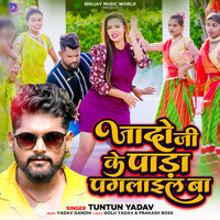 Jado Ji ke Pada Pagalael Ba - Tuntun yadav