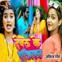 Devaru Ke Parichhavan - Ankita singh