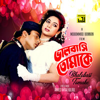 Saat Shomdre Tero Nodi, Pt. 3 - Kanak Chapa & Andrew Kishore