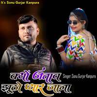 Kyon Jatave Jhuto Pyar Jana - Sonu Gurjar Kanpura