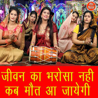 Jiwan Ka Bharosa Nahi Kab Mout Aa Jayegi - Kajal Malik