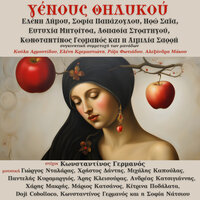 Nychta Gamou Stin Yemeni - Konstantinos Germanos & Eleni Dimou