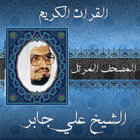 غافر - Sheikh Ali Jaber