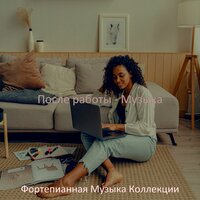 Моменты (Расслабляющий) - Фортепианная Музыка Коллекции