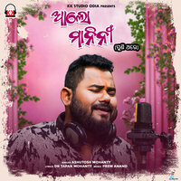 Alo Manini Puni Thare - Ashutosh Mohanty