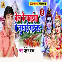 Bele Ke Pataiya Pe Lubhai Gaila - Jitendra yadav