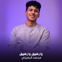 يارفيق يارفيق - Mohamed Elbosely