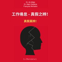 第五章 - 德拉波斯博士的观点 - 1 - Streamzbook 中国 & Streamzbook 个人发展 中国 & Dr. Alain Delabos & François Michalon