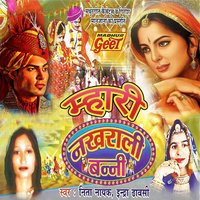 Chakka Jam Kara De - Neeta Nayak, Indra Dhavasi & Indra Dhavasi & Neeta Nayak