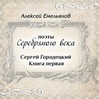 Песенка провинциальная - Алексей Емельянов