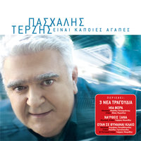 Ehi Pai I Ora Mia - Pashalis Terzis