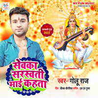 Sevka Saraswati Mai Kahta - Golu Raj