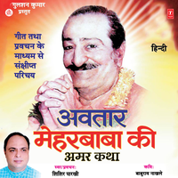 Avtaar Meherbaba Ki Aarti - Shishir Parkhie & Rohit Kapoor