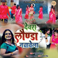Devra Launda Nachawela - Srishti Sinha