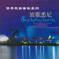 跨越希望之桥 - 新时代乐团
