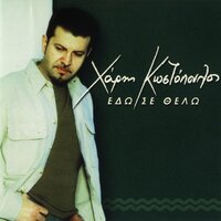 Ntropi - Haris Kostopoulos
