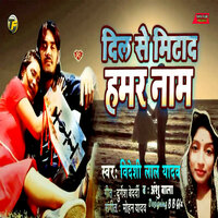 Dil Se Mitad Hamar Naam - Anshu Bala & Videshi Lal Yadav