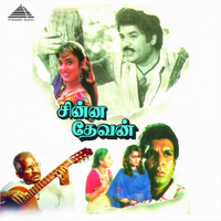 Chithira Kili Pakkam Irukku - Ilaiyaraaja & Swarnalatha