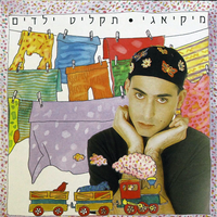 לילה טוב - Mickiyagi & Франц Шуберт