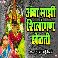 Amba Mazi Shilangan Khelati - Sakharabai Tekale