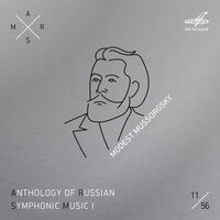 Картинки с выставки: Прогулка IV - Евгений Светланов & Государственный симфонический оркестр СССР