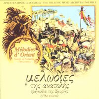 Ithela Na Se Filao - I Wanted To Kiss You - Hellenic Music Archive Ensemble