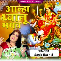 Aalha Dhyanu Bhagat - Sanjo Baghel