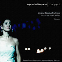 I Mikri Rallou - Margarita Zorbala