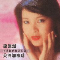 美酒加咖啡 - 龍飄飄
