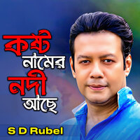 Rangamatir Pothe Jete Jete - S D Rubel