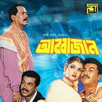 Ishshor Allah Bidhata, Pt. 3 - Kanak Chapa & Monir Khan