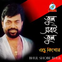 Praner Bashinda - Andrew Kishor