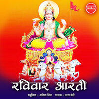 Raviwar Aarti - Tara Devi