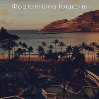Гипнотическая фоновая музыка - Фортепиано Классик