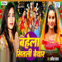 Bahela Sitali Beyar - Savita Yadav
