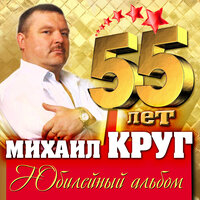Воробьи - Михаил Круг
