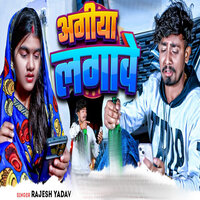 Aagiya Lagawe - rajesh yadav