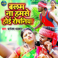 Balam Hamase Na Hoee Ropaniya - Dhananjay Dhadkan