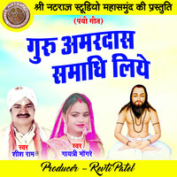 Guru Amardas Samadhi Liye - Shish Ram & Gayatri Mongre