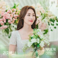 To the bride (Inst.) - Ailee