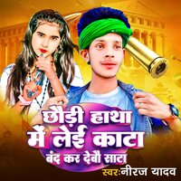 Chhaudi Hatha Me Lei Ke Kata Band Kar Debau Sata - Niraj Yadav