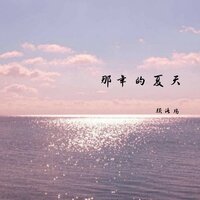 梦想 - 颜洛殇
