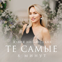 Я мама (вступление) - Юлия Липовецкая