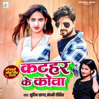 Katahar Ke Kowa - Sudin Sagar & Nandani Dixit