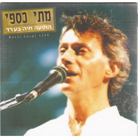 מערבה מכאן - Matti Caspi