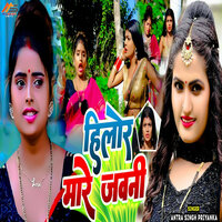 Hilor Mare Jawani - ANTRA SINGH PRIYANKA